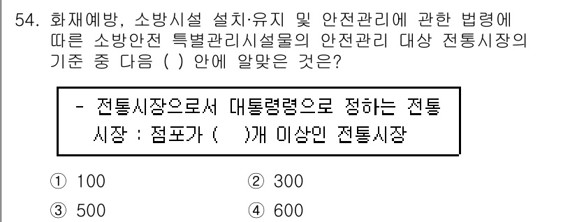 소방설비기사(기계분야) 2018년 55번 - 전기설비는 화재 예방 및 안전 관리의 중요한 요소로, 특정 기준에 따라 ... 에 관한 핵심 기출문제
