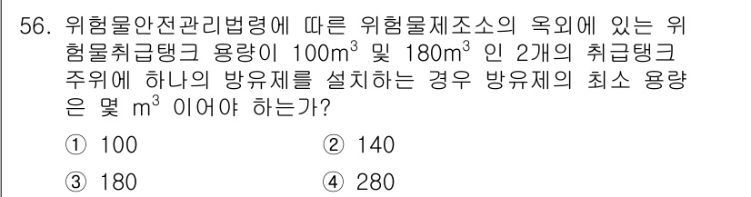 소방설비기사(기계분야) 2018년 57번 - 해당 자격증의 핵심 개념을 묻는 객관식 문제