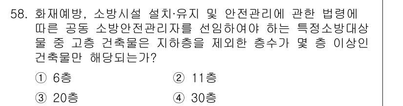 소방설비기사(기계분야) 2018년 59번 - 정답은 1입니다. 화재예방 및 소방시설 설치·유지에 관한 법령에 따르면 ... 에 관한 핵심 기출문제