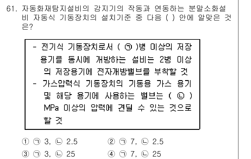 소방설비기사(기계분야) 2018년 62번 - 주어진 문제는 자동화재탐지설비의 약동과 연동하는 분말소화설비의 설치 기준... 에 관한 핵심 기출문제