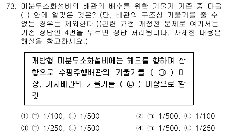 소방설비기사(기계분야) 2018년 74번 - . 

이유: 미분무 소화설비는 헤드의 배수가 필요한 상부 수직접속배관의... 에 관한 핵심 기출문제