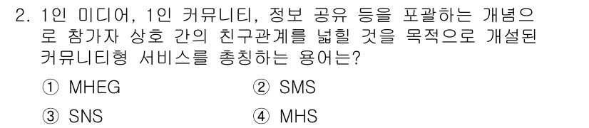 사무자동화산업기사 2018년 2번 - 정답은 3번 MHS입니다. MHS(Multi-Host Service)는 ... 에 관한 핵심 기출문제