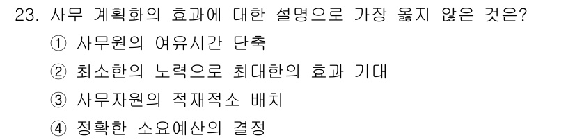 사무자동화산업기사 2018년 23번 - 해당 자격증의 핵심 개념을 묻는 객관식 문제