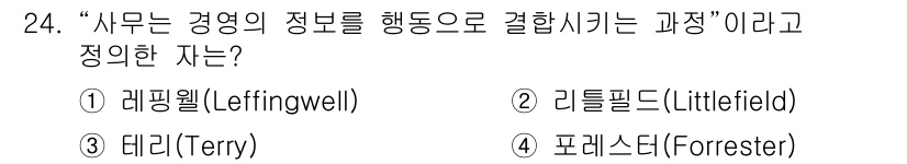사무자동화산업기사 2018년 24번 - . 프레스터(Forrester)

프레스터는 경영의 정보를 효과적으로 활... 에 관한 핵심 기출문제