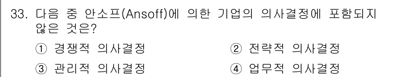 사무자동화산업기사 2018년 33번 - .  

안소프의 기업 의사결정 모형은 주로 시장과 제품 차원에서의 전략... 에 관한 핵심 기출문제