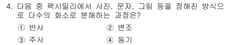 사무자동화산업기사 2018년 4번 - 정답은 3번 '주사'입니다. 주사는 자료를 주제나 특정 기준에 따라 그룹... 에 관한 핵심 기출문제