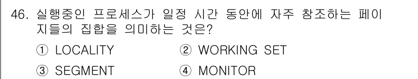 사무자동화산업기사 2018년 46번 - 정답은 2번 WORKING SET입니다. 실행 중인 프로세스가 자주 참조... 에 관한 핵심 기출문제