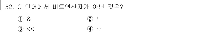 사무자동화산업기사 2018년 52번 - C 언어에서 비트 연산자는 주로 비트 단위의 AND, OR, XOR 등을... 에 관한 핵심 기출문제