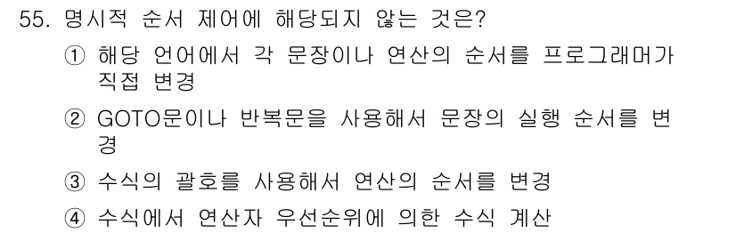 사무자동화산업기사 2018년 55번 - 수식이 연산자 우선순위에 의해 수식 계산을 결정하는 데 영향을 미치기 때... 에 관한 핵심 기출문제