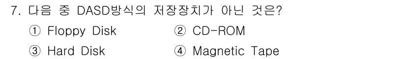 사무자동화산업기사 2018년 7번 - 정답은 4번 Magnetic Tape입니다. DASD(Direct Acc... 에 관한 핵심 기출문제