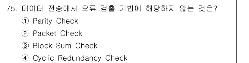 사무자동화산업기사 2018년 75번 - . 블록 합 체크(Block Sum Check)는 일반적으로 데이터 전송... 에 관한 핵심 기출문제