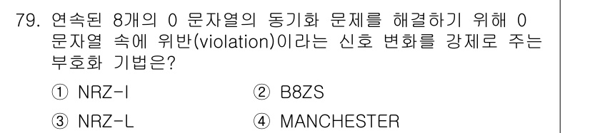 사무자동화산업기사 2018년 79번 - 정답은 2번 B2ZS입니다. B2ZS는 연속된 0의 비율을 줄이기 위해 ... 에 관한 핵심 기출문제
