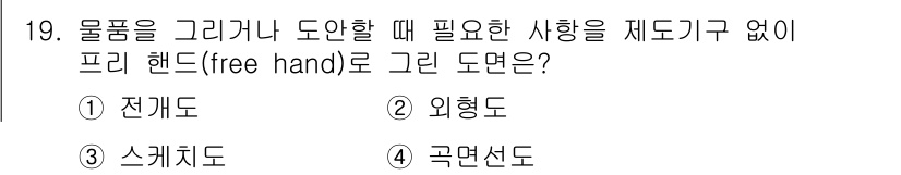 열처리기능사 2015년 19번 - 정답은 4번, 곡면선도입니다. 곡면선도는 물체의 곡면을 표현하기 위해 필... 에 관한 핵심 기출문제