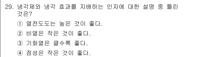 열처리기능사 2015년 29번 - . 

열전도도가 높으면 열이 더 잘 전달되어 냉각 및 열처리 과정에서 ... 에 관한 핵심 기출문제