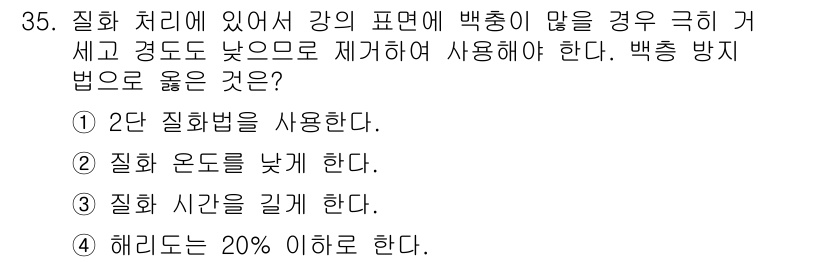 열처리기능사 2015년 35번 - . 

해설: 백층 방지법에서 강의 경도를 낮추는 것이 중요하다. 이는 ... 에 관한 핵심 기출문제