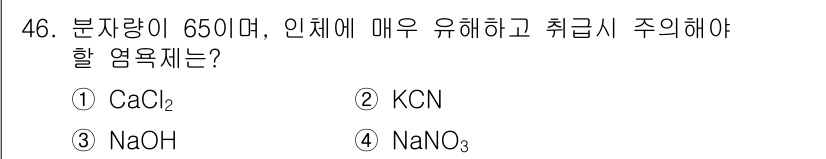 열처리기능사 2015년 46번 - . NaNO₃

NaNO₃는 고온에서 안정하며, 높은 용해도를 가지고 있... 에 관한 핵심 기출문제
