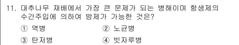 식물보호산업기사 2018년 11번 - . 여름철 높은 온도와 습도에서 발생하기 쉬운 병해로, 병원균이 농작물에... 에 관한 핵심 기출문제