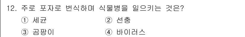 식물보호산업기사 2018년 12번 - 해당 자격증의 핵심 개념을 묻는 객관식 문제