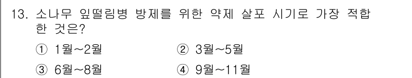 식물보호산업기사 2018년 13번 - 해당 자격증의 핵심 개념을 묻는 객관식 문제