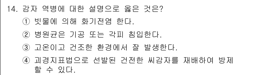 식물보호산업기사 2018년 14번 - 해당 자격증의 핵심 개념을 묻는 객관식 문제