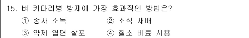 식물보호산업기사 2018년 15번 - 버 기더병 방제를 위한 가장 효과적인 방법은 병원균의 발생과 전파를 최소... 에 관한 핵심 기출문제