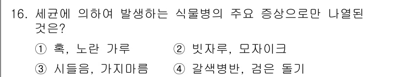 식물보호산업기사 2018년 16번 - . 시들음, 가지마름

해설: 식물병의 주요 증상으로 시들음과 가지마름은... 에 관한 핵심 기출문제