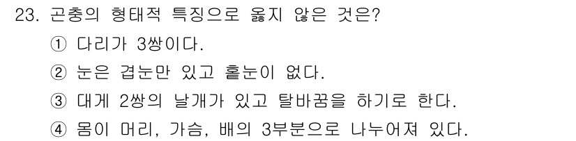 식물보호산업기사 2018년 23번 - 다령식물의 경우 '눈'은 존재하지만 '홀눈'은 나타나지 않으며, 이는 다... 에 관한 핵심 기출문제