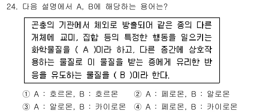 식물보호산업기사 2018년 24번 - (A)는 특정 행동을 일으키는 호르몬으로, 다양한 생리적 기능을 조절한다... 에 관한 핵심 기출문제