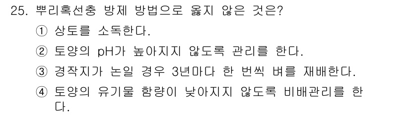 식물보호산업기사 2018년 25번 - 정답은 4번이다. 토양의 유기 함량이 낮은 경우 비료 관리가 필요하기 때... 에 관한 핵심 기출문제