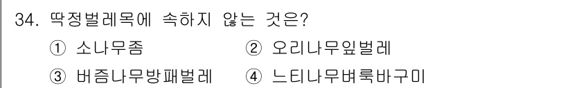 식물보호산업기사 2018년 34번 - . 느타리무병바구미는 일반적으로 뚜렷한 문제를 일으키는 해충이 아니며, ... 에 관한 핵심 기출문제