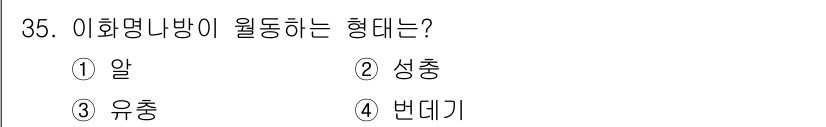 식물보호산업기사 2018년 35번 - . 알

이화명 나방(드레나)은 알에서 출발하여 애벌레로 성장하며, 특히... 에 관한 핵심 기출문제