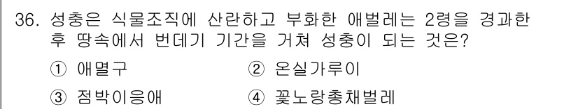 식물보호산업기사 2018년 36번 - . 점부하기응애

이유: 성충은 식물조직에 살면서 부화한 애벌레가 경과한... 에 관한 핵심 기출문제