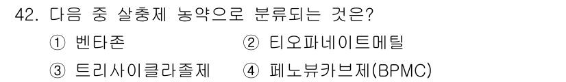 식물보호산업기사 2018년 42번 - 정답인 4번 페노부카브는 농약으로 분류되는 물질입니다. 이는 주로 곤충과... 에 관한 핵심 기출문제
