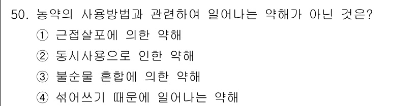 식물보호산업기사 2018년 50번 - . 

근절살포는 특정 해충이나 잡초를 제거하기 위한 방법으로, 적절히 ... 에 관한 핵심 기출문제