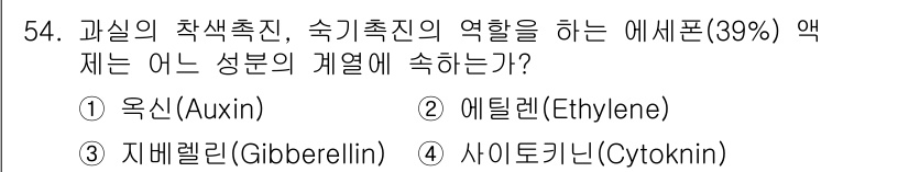 식물보호산업기사 2018년 54번 - 정답은 5번 사이토키닌(Cytokinin)입니다. 사이토키닌은 식물의 세... 에 관한 핵심 기출문제