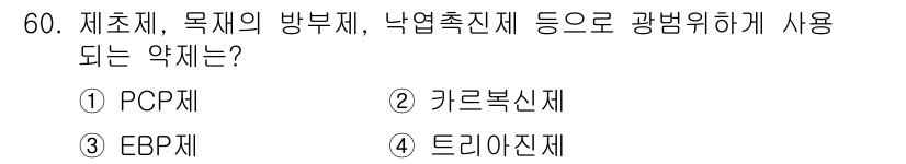 식물보호산업기사 2018년 60번 - 정답은 4번, 드리아진제입니다. 드리아진제는 식물의 포식망을 타겟으로 하... 에 관한 핵심 기출문제