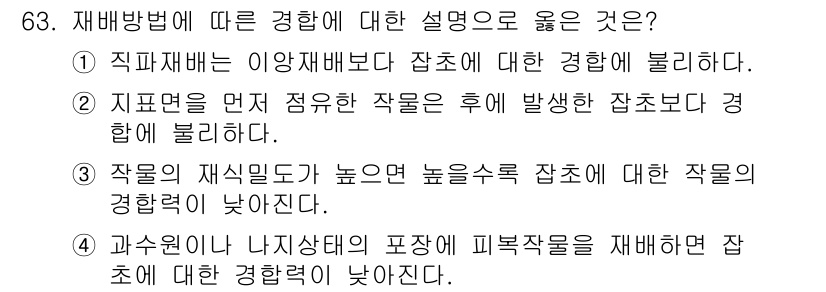 식물보호산업기사 2018년 63번 - 정답은 ②번입니다. 재비법은 인지적 요소가 작용하므로, 지표면을 먼저 조... 에 관한 핵심 기출문제