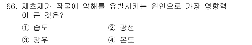 식물보호산업기사 2018년 66번 - 정답은 3번 강우입니다. 강우는 농작물에 직접적인 영향을 미치며, 과도한... 에 관한 핵심 기출문제