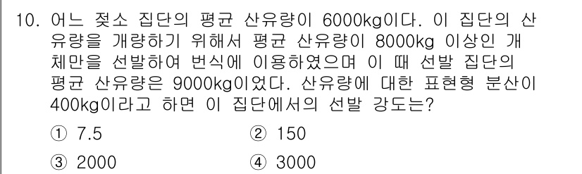 축산기사 2018년 10번 - 해당 자격증의 핵심 개념을 묻는 객관식 문제