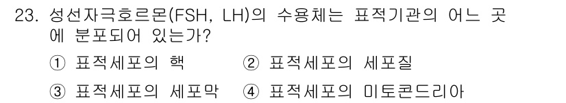 축산기사 2018년 23번 - FSH와 LH는 성선 자극 호르몬으로, 주로 뇌하수체에서 분비됩니다. 따... 에 관한 핵심 기출문제