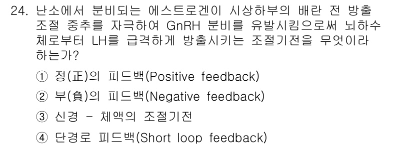 축산기사 2018년 24번 - 정답은 ② 부(負)의 피드백(Negative feedback)입니다. G... 에 관한 핵심 기출문제