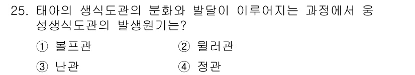 축산기사 2018년 25번 - . 

정답인 이유는, 태아의 생식도관은 초기 배아 발달 과정에서 분화하... 에 관한 핵심 기출문제