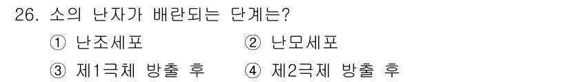 축산기사 2018년 26번 - 소의 난자 배란 후, 제2극체가 방출되며 이는 난자 성숙 과정에서 발생하... 에 관한 핵심 기출문제