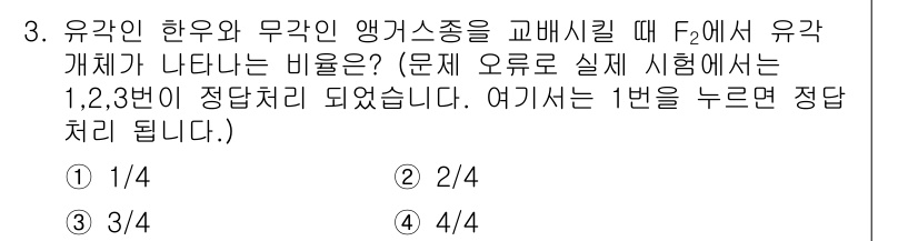 축산기사 2018년 3번 - 유각인 한우와 무각인 앵거스 소를 교배할 때, F2에서 유각 개체가 자주... 에 관한 핵심 기출문제