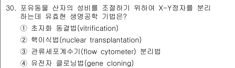 축산기사 2018년 30번 - . 초자화 동결법(vitrification)

초자화 동결법은 세포 내의... 에 관한 핵심 기출문제