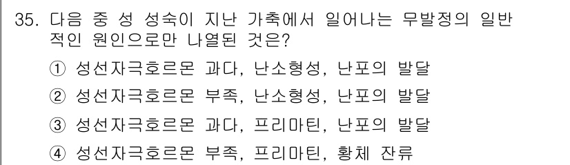 축산기사 2018년 35번 - 성선자극호르몬인 과다와 난소형성의 조합은 난포의 발달을 촉진시켜 생식 기... 에 관한 핵심 기출문제