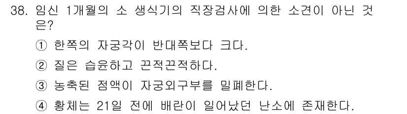 축산기사 2018년 38번 - . 

이유: 한쪽의 자공기가 반대쪽보다 크면 균형이 깨져 생식기능에 문... 에 관한 핵심 기출문제