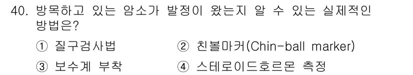 축산기사 2018년 40번 - 정답은 2번 친볼마커(Chin-ball marker)입니다. 이 방법은 ... 에 관한 핵심 기출문제