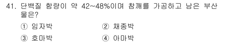 축산기사 2018년 41번 - . 호미박

단백질 함량이 약 42~48%인 호미박은 가축의 사료로 사용... 에 관한 핵심 기출문제