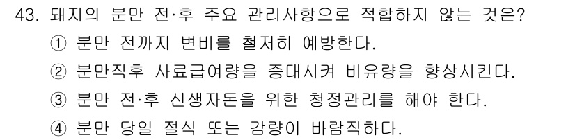 축산기사 2018년 43번 - . 

돼지 전후 관리사항에 따르면, 사료의 양을 관리하고 비육을 유도하... 에 관한 핵심 기출문제